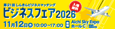 第21回しんきんビジネスマッチング「ビジネスフェア2026」